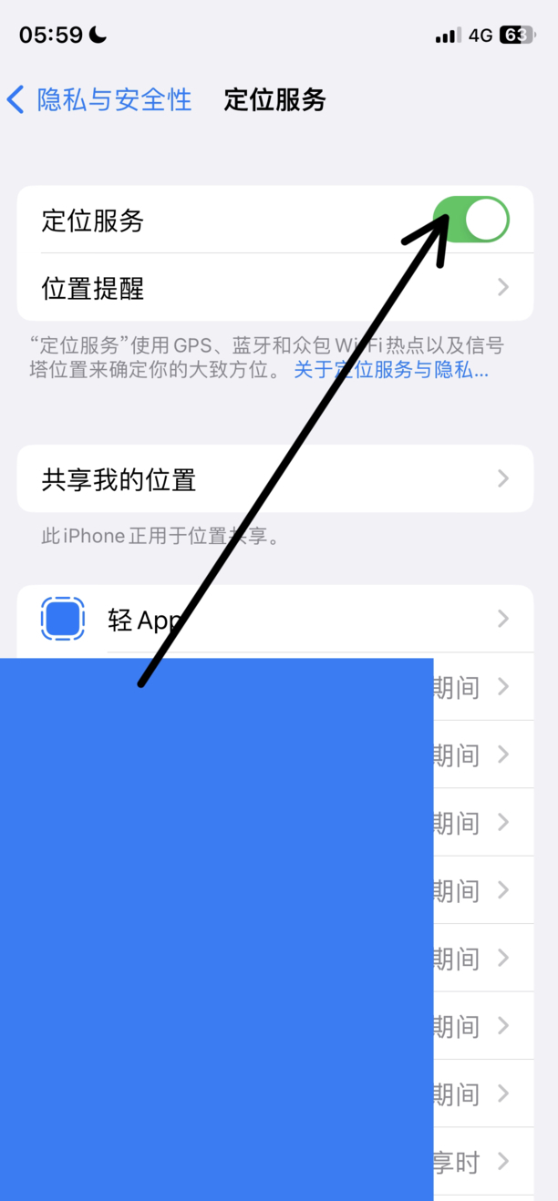 手机定位怎么关闭