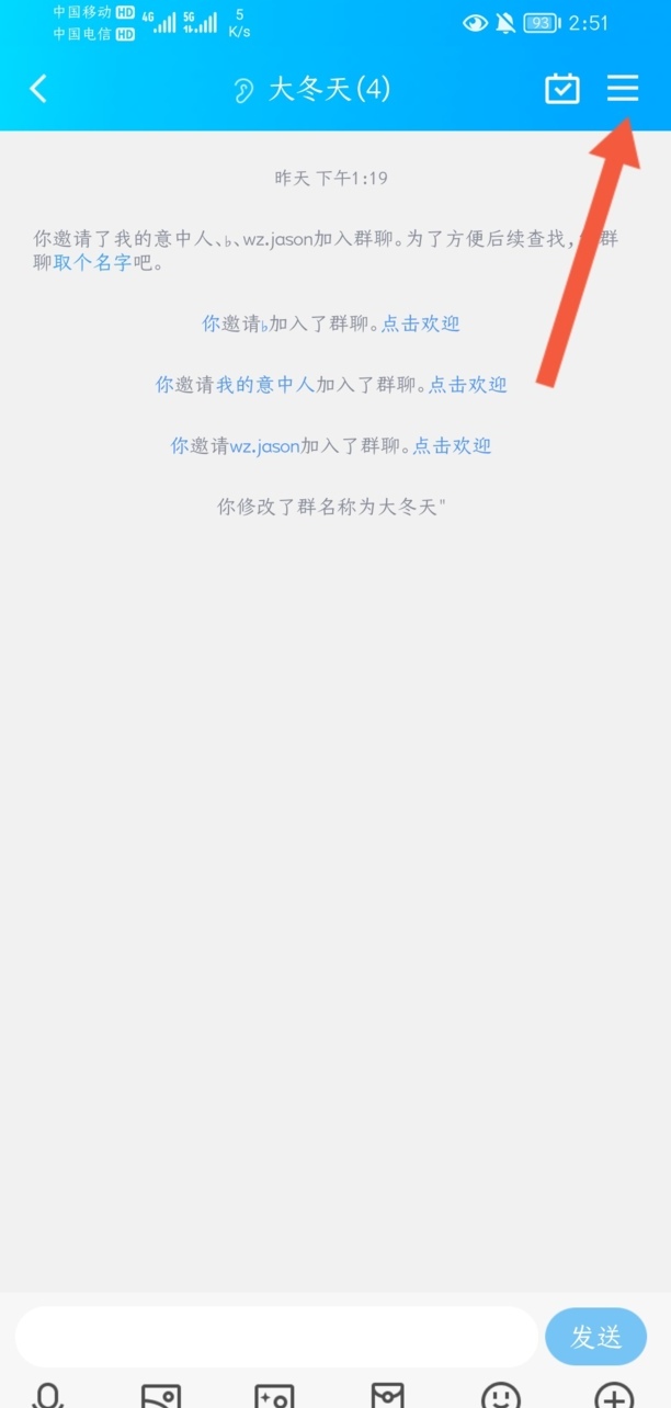 如何修改qq群头衔