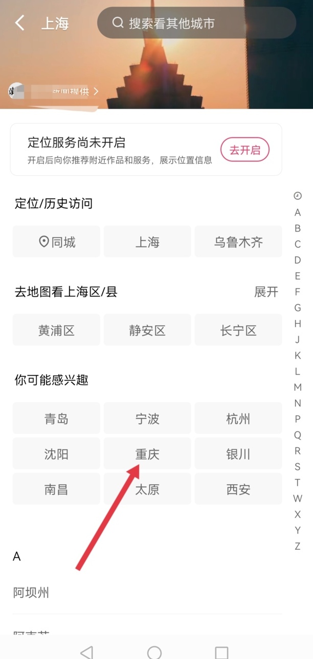 快手怎样定位到别的城市