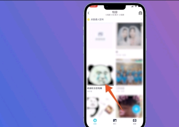 qq相册怎么设置私密