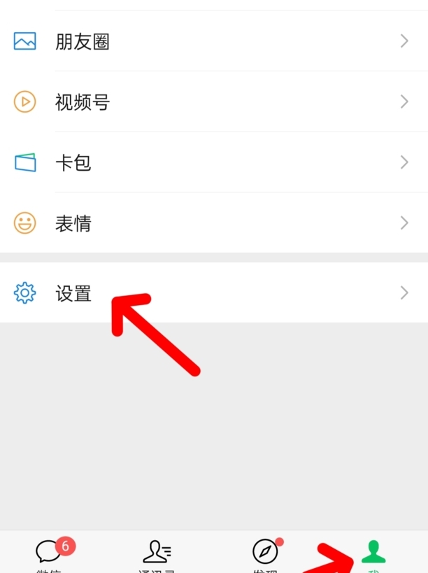如何屏蔽微信朋友圈