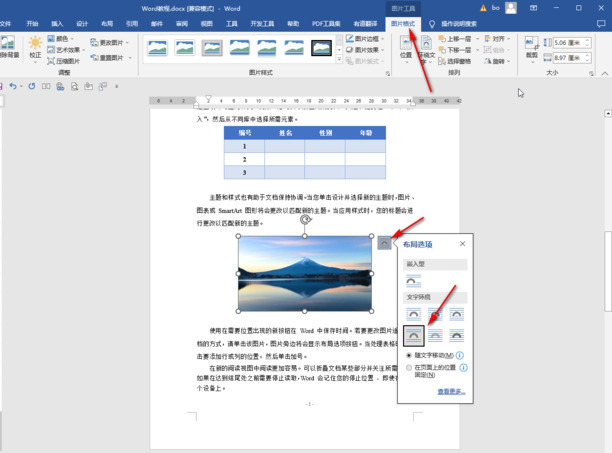 word标注如何设置