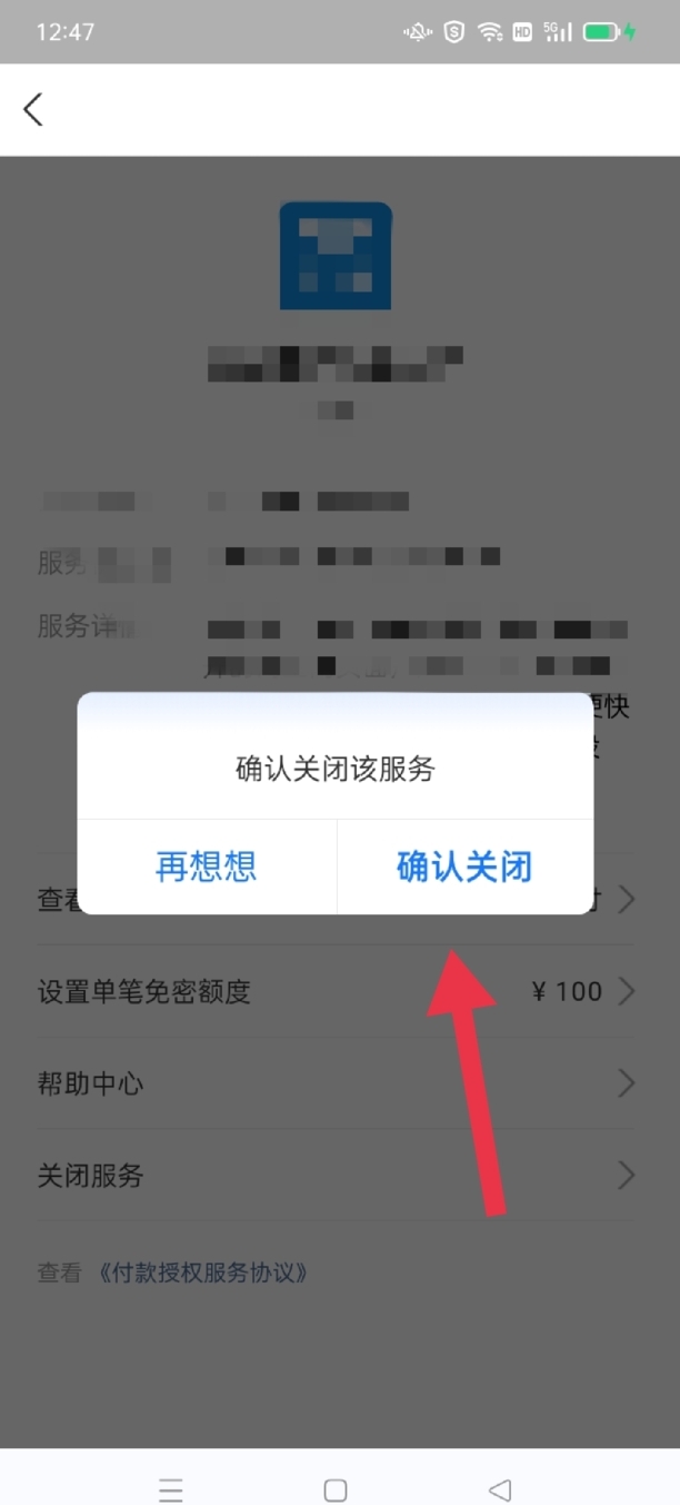淘宝免支付怎么关