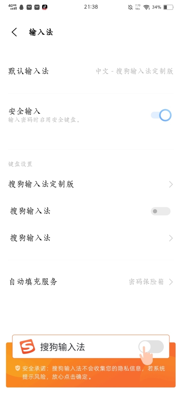 搜狗输入法怎么设置
