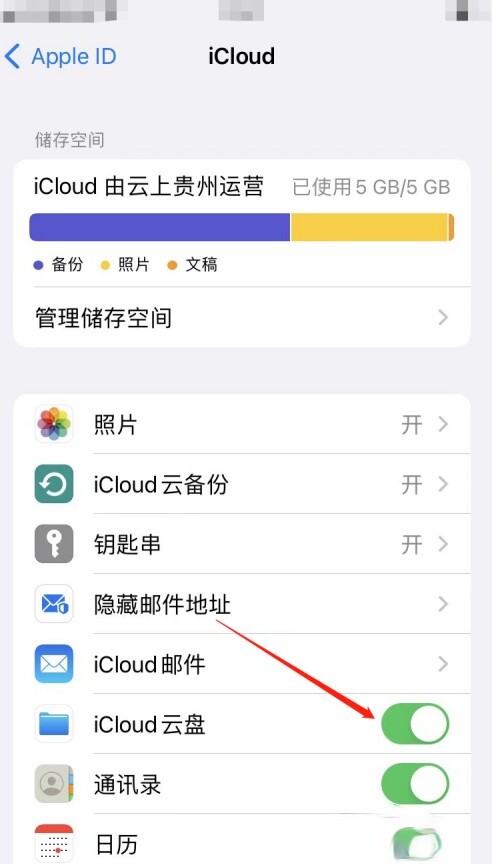 苹果手机icloud怎么关闭