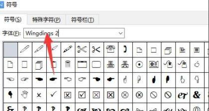 文档里怎么打勾