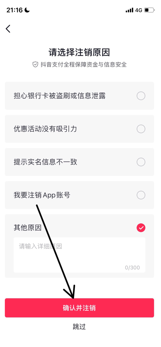怎么注销抖音支付账户
