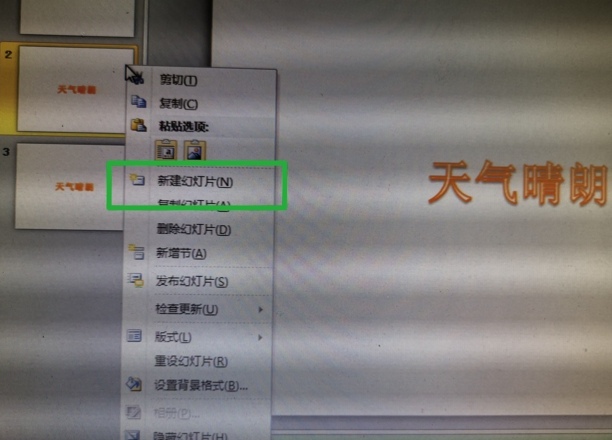 ppt怎么加一页