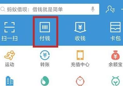 支付宝中的乘车码在哪怎样查找 支付宝中的乘车码在哪怎样查找