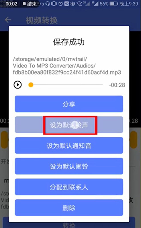 抖音视频怎么设置铃声
