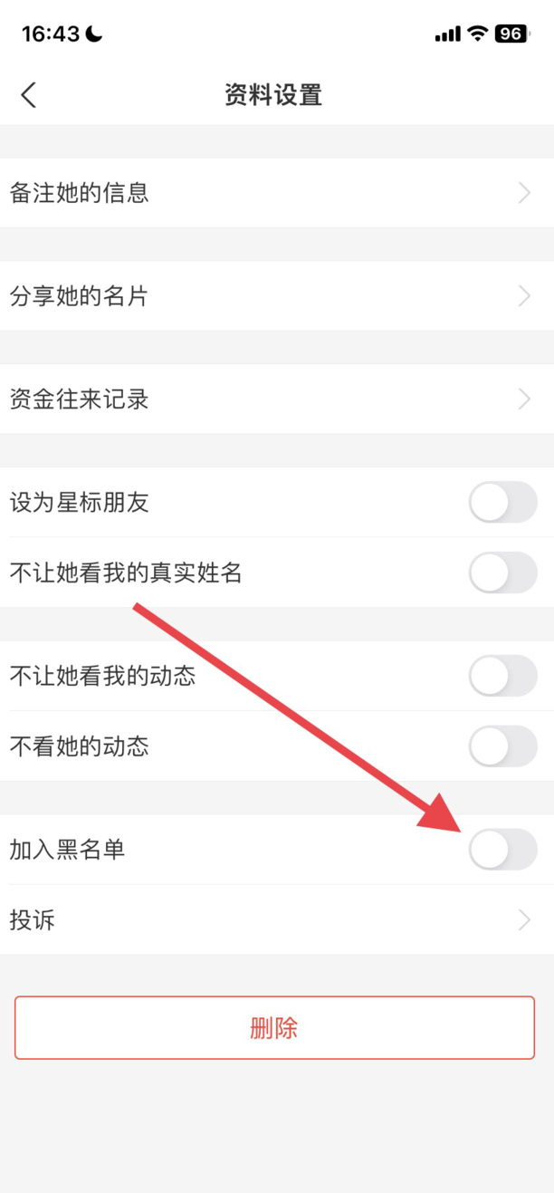 支付宝黑名单怎么解除