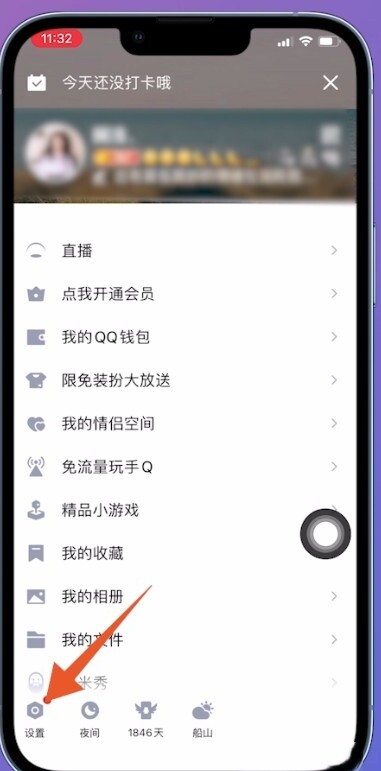 qq怎么设置空间三天可见