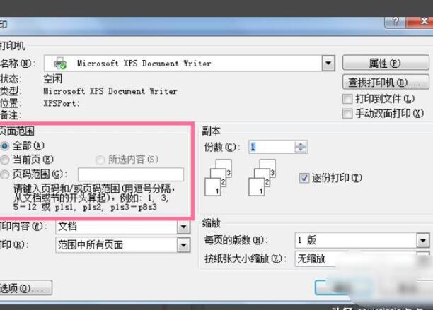 打印机如何打印Word文档 打印机如何打印Word文档