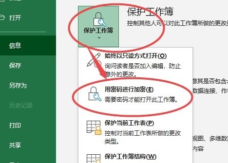 excel怎么加密码