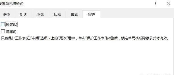 如何在Excel表格中锁定部分单元格