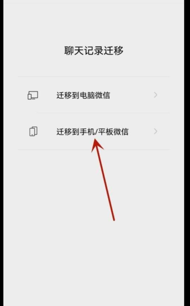 怎么迁移微信聊天记录