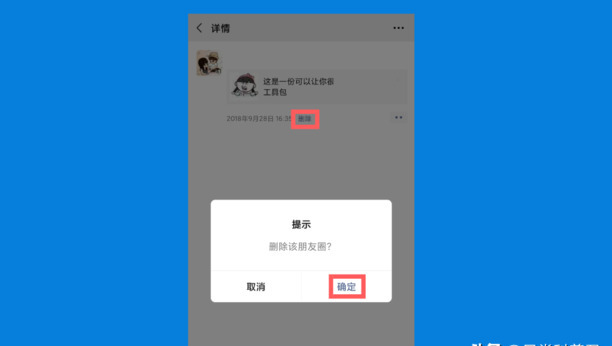 如何删除微信朋友圈信息