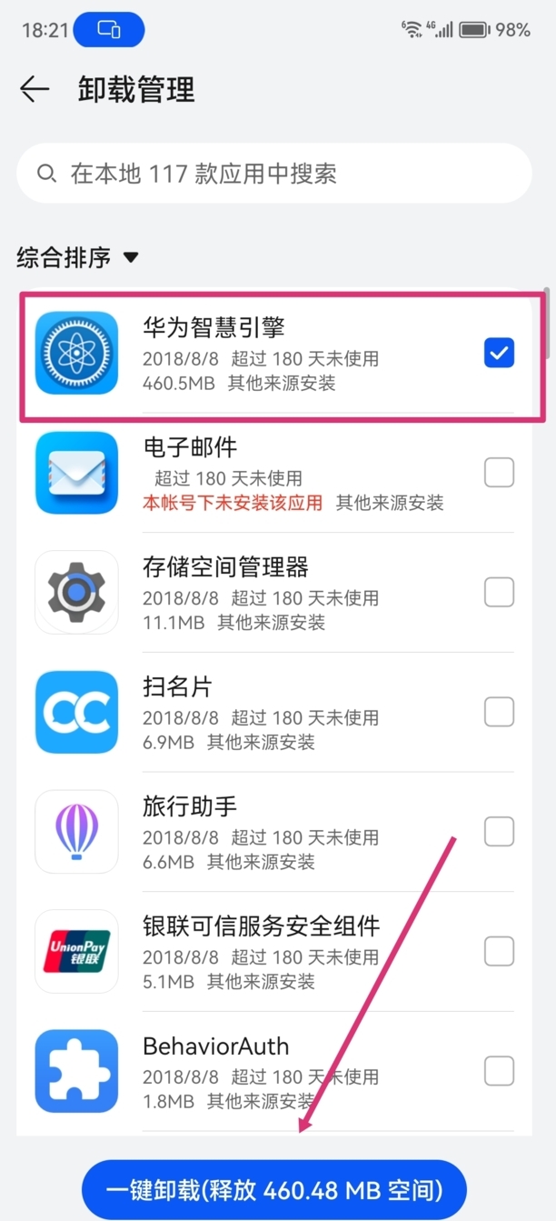 手机自带软件怎么卸载