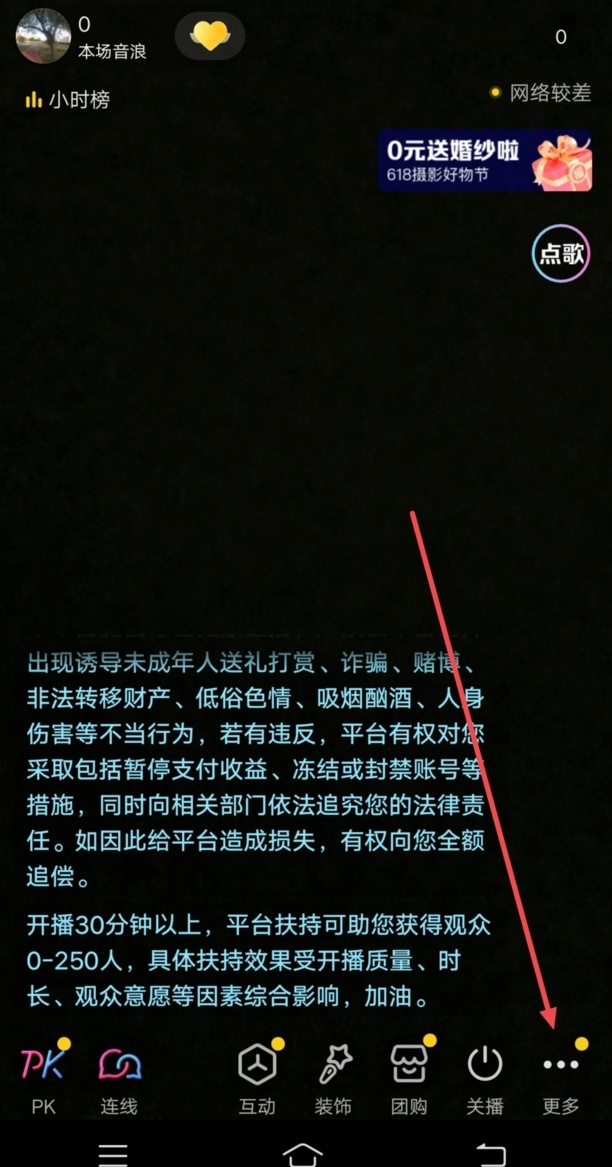 抖音直播怎么放歌粉丝才能听到