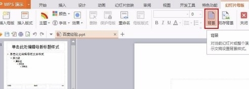 母版怎么设置全部应用