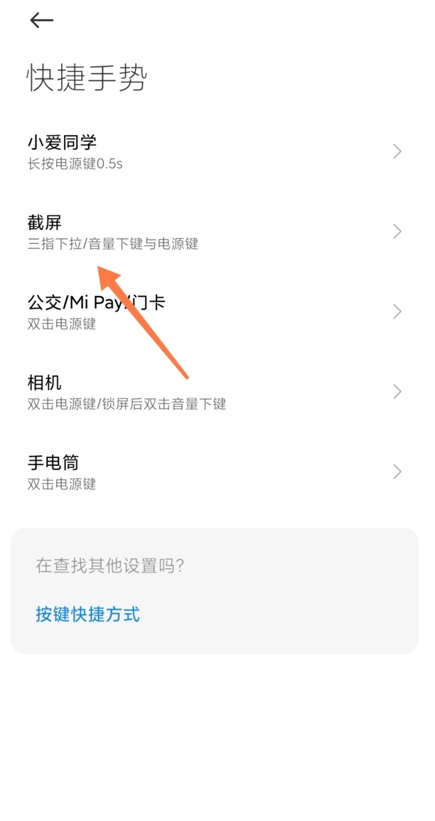 小米截屏操作方法