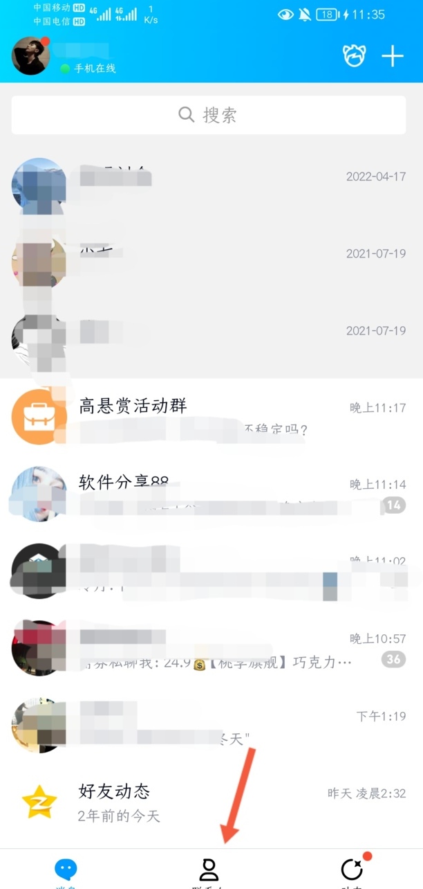 qq如何拉黑