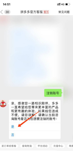 怎样取消多多号