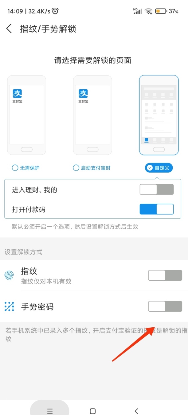 支付宝付款码怎么设密码