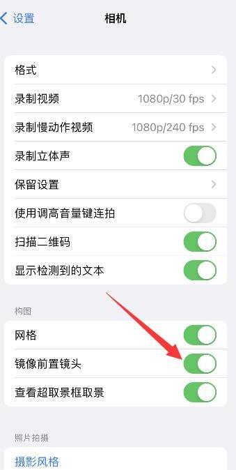 苹果手机相机怎么设置镜像