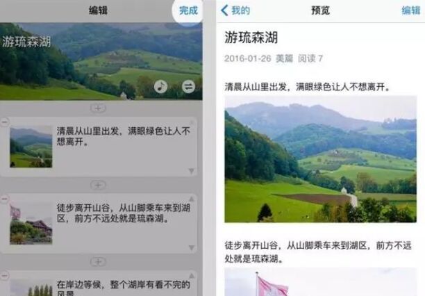 美篇的制作方法和步骤