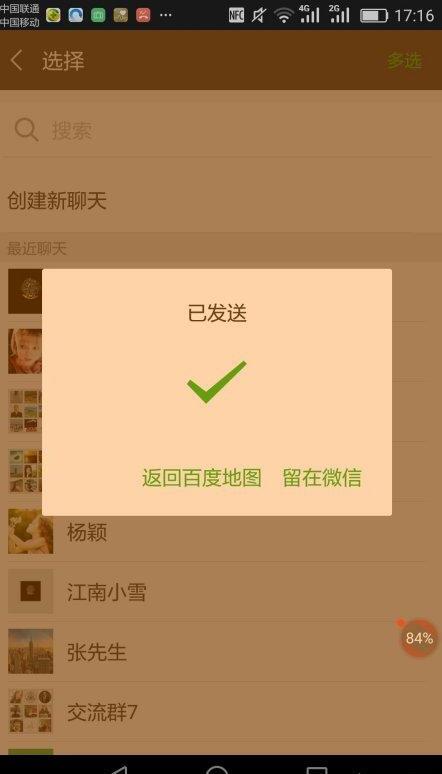 百度地图怎样发送定位 百度地图怎样发送定位