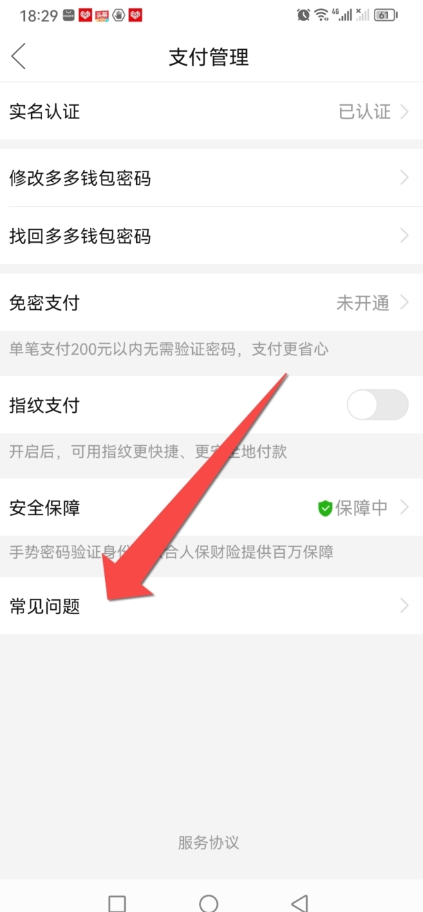 拼多多多多钱包怎么关