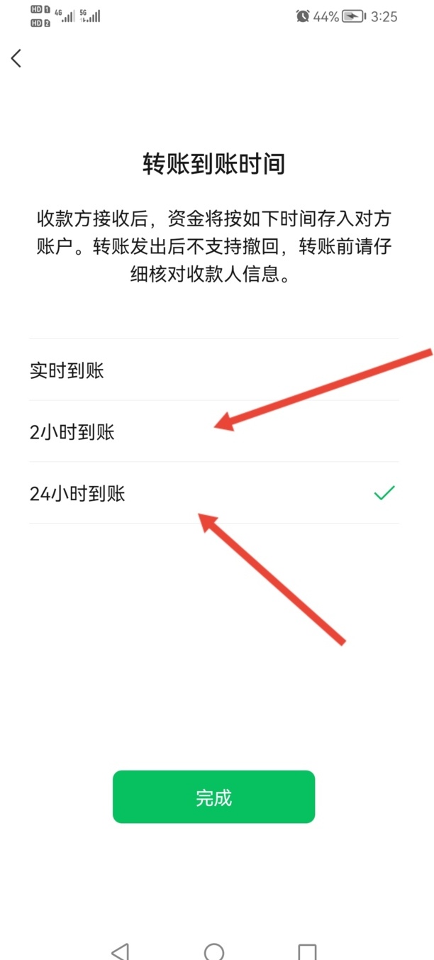付款延迟到账怎么设置