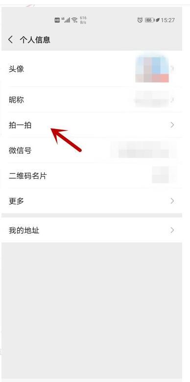 微信怎么拍一拍好友微信拍一拍别人怎么使用 微信怎么拍一拍好友微信拍一拍别人怎么使用
