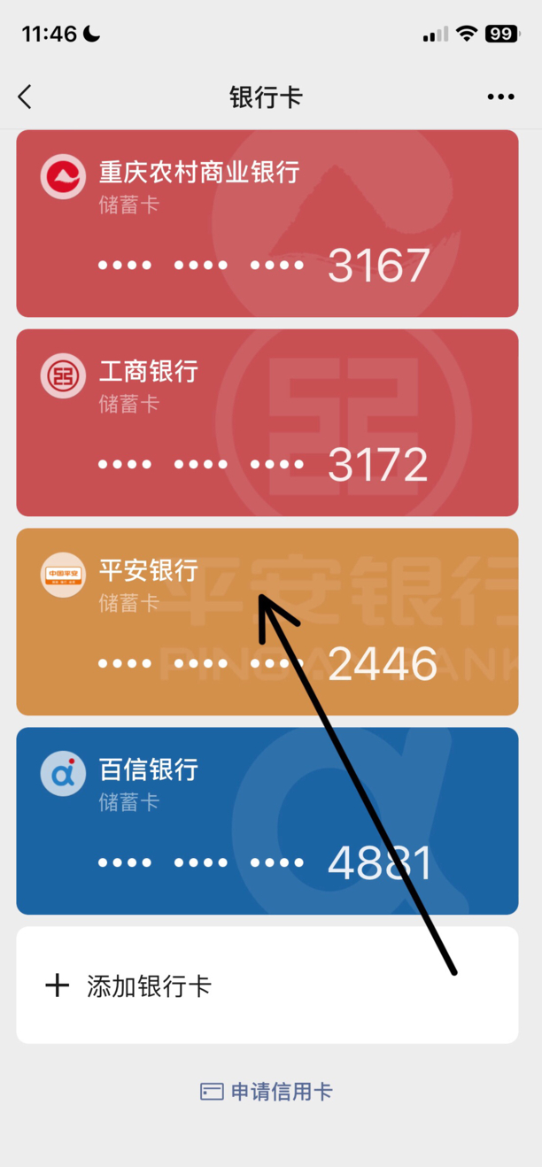 银行卡怎么解绑微信