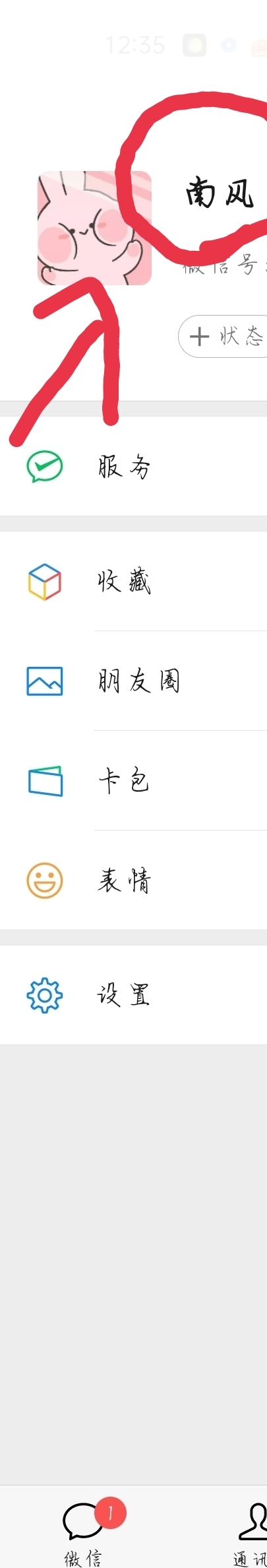 微信怎样修改自己的个性签名