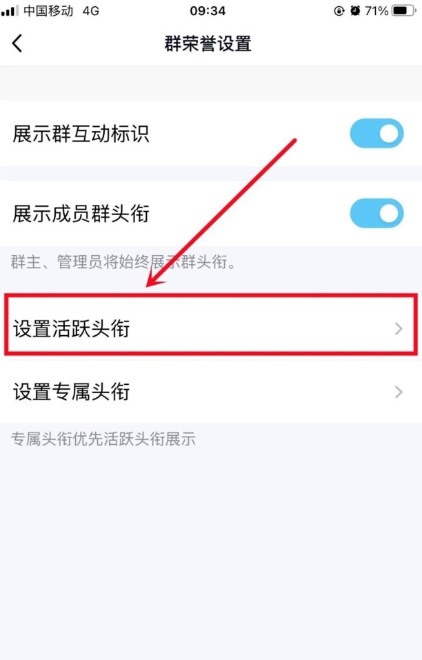 QQ群怎么设置群成员等级头衔