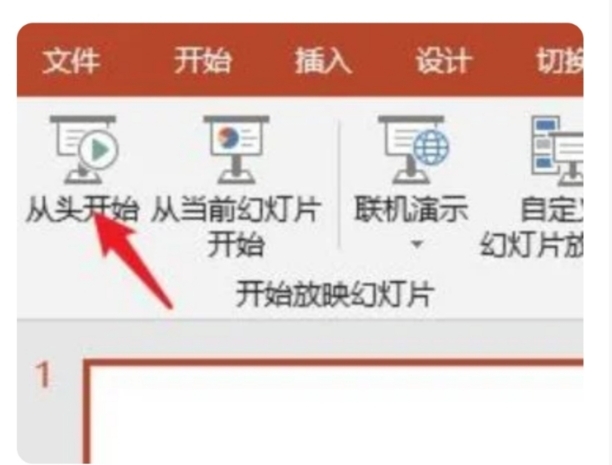 幻灯片如何手动播放