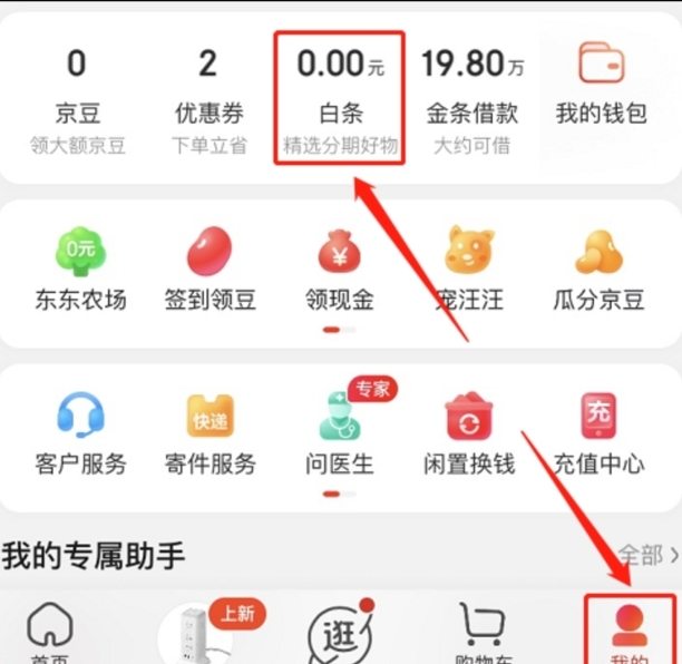 如何取消京东白条