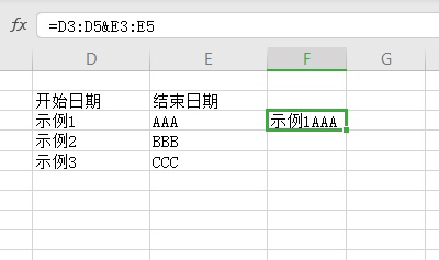 excel合并两个表格的内容
