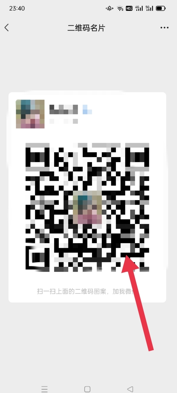 微信如何使用二维码名片
