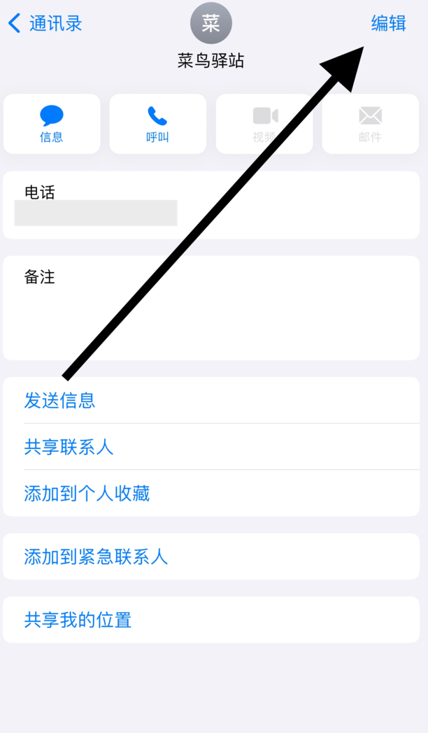 iphone如何删除通讯录联系人