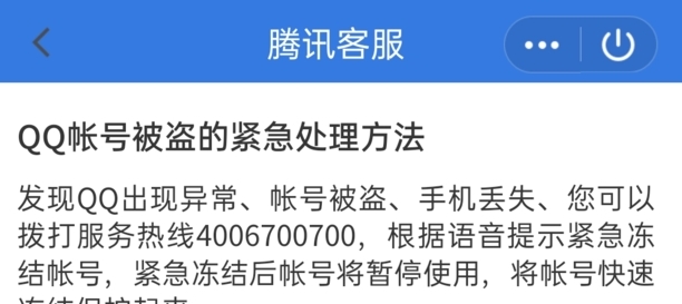 怎样冻结qq账号
