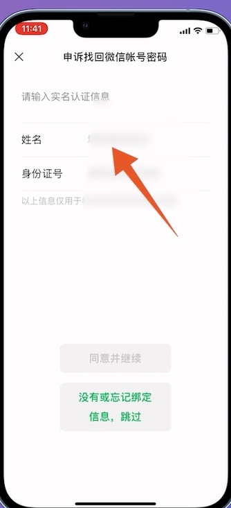 微信找不到密码又换了手机号咋弄