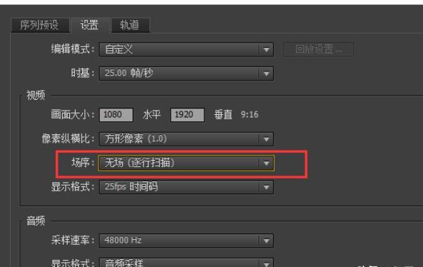 PR如何新建适合抖音快手视频尺寸的序列视频