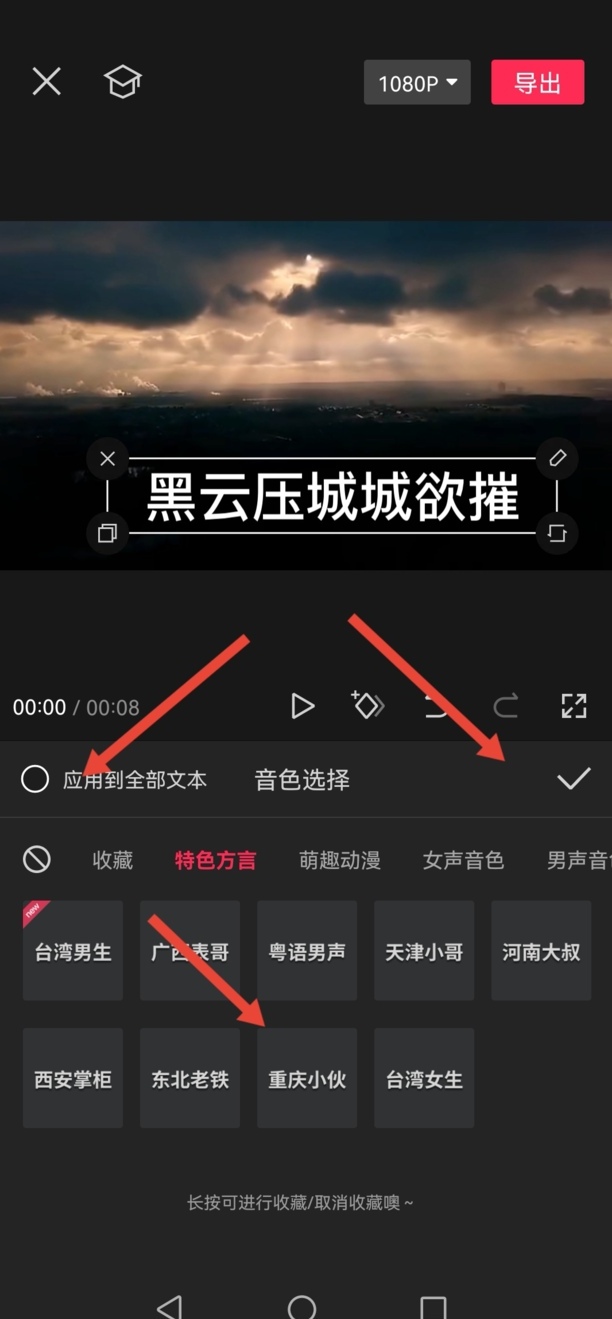 抖音声音怎么配声