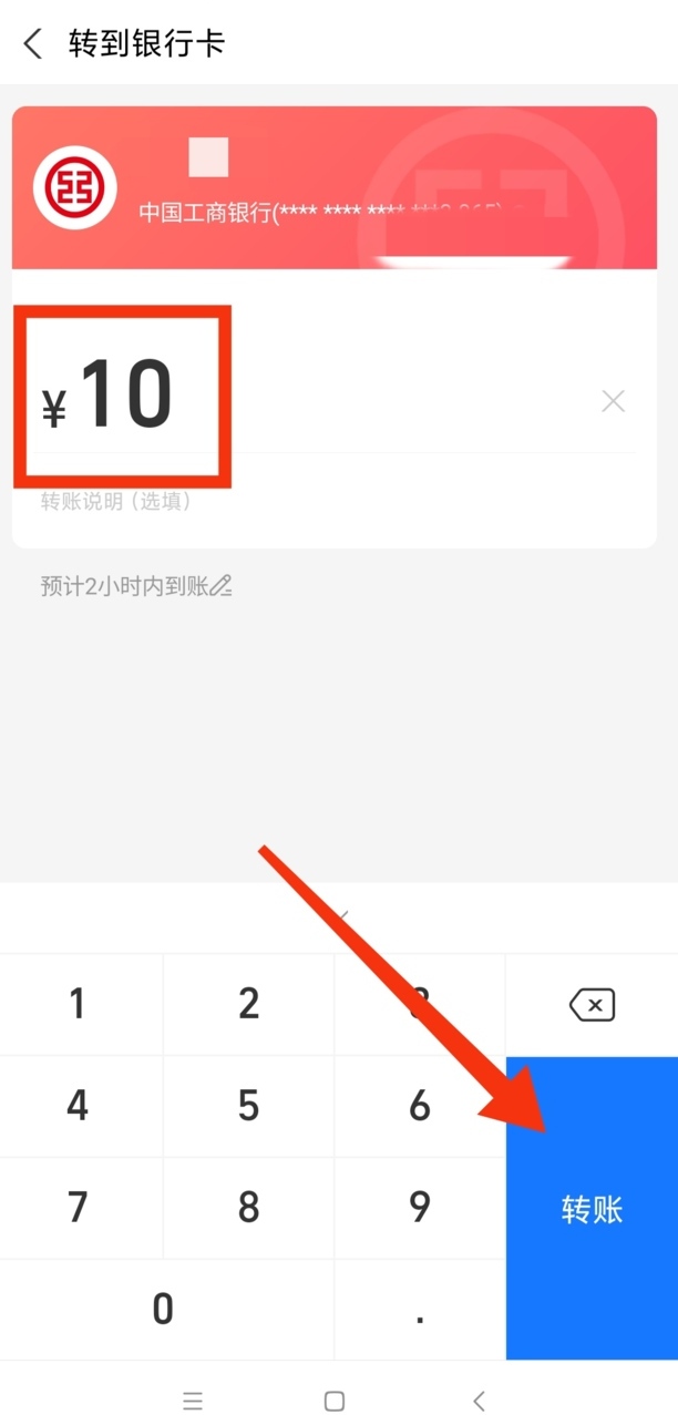 支付宝怎么给别人银行卡转账