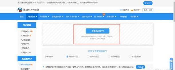 WORD文档如何生成PDF