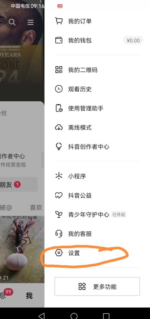 怎么隐身刷抖音