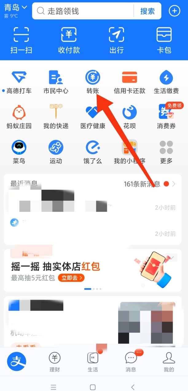 支付宝怎么给别人银行卡转账